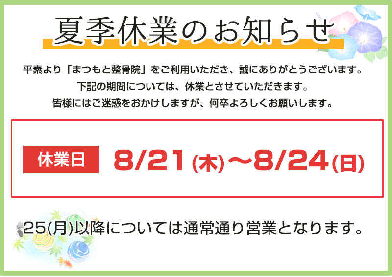 夏季休暇