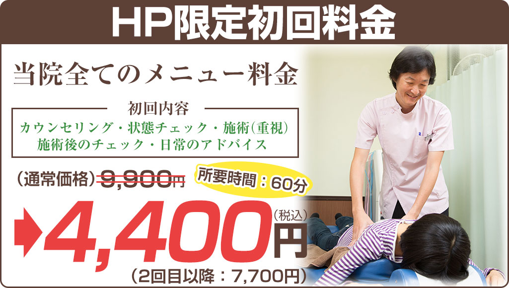 初回料金