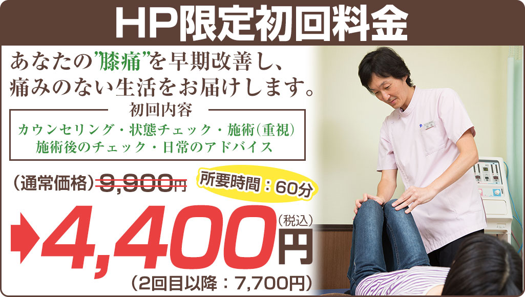初回料金