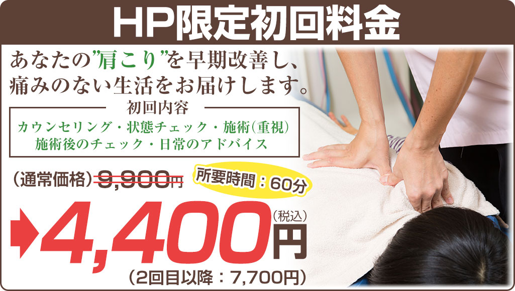 初回料金