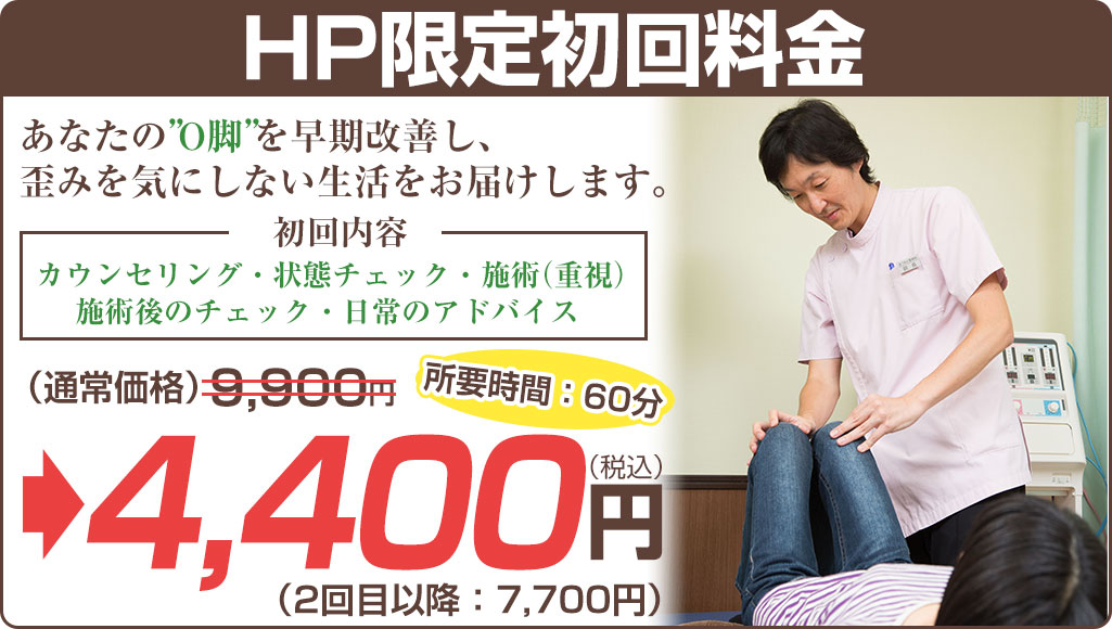初回料金