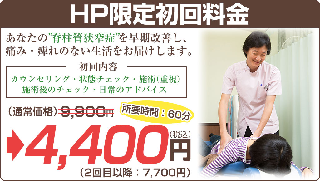 初回料金