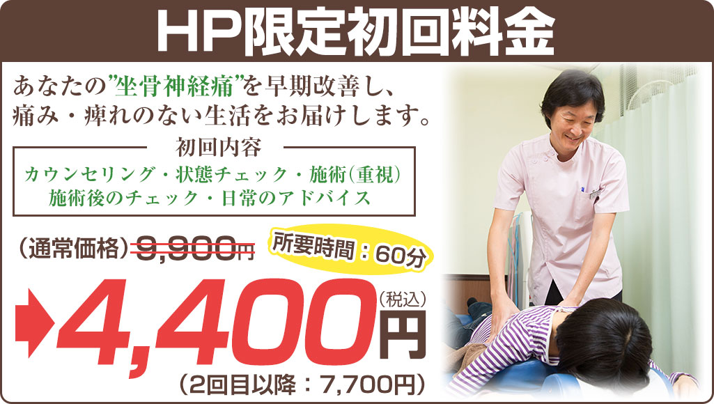 初回料金