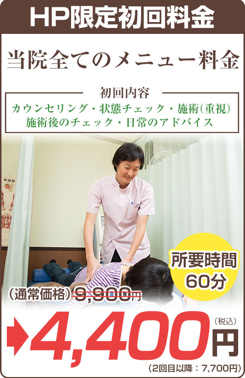 初回料金