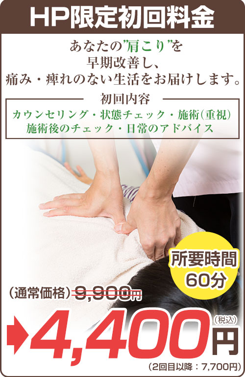 初回料金