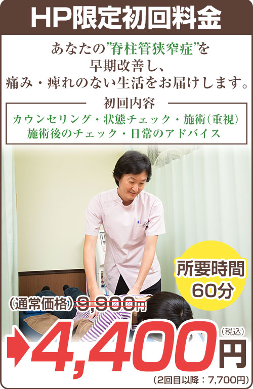 初回料金
