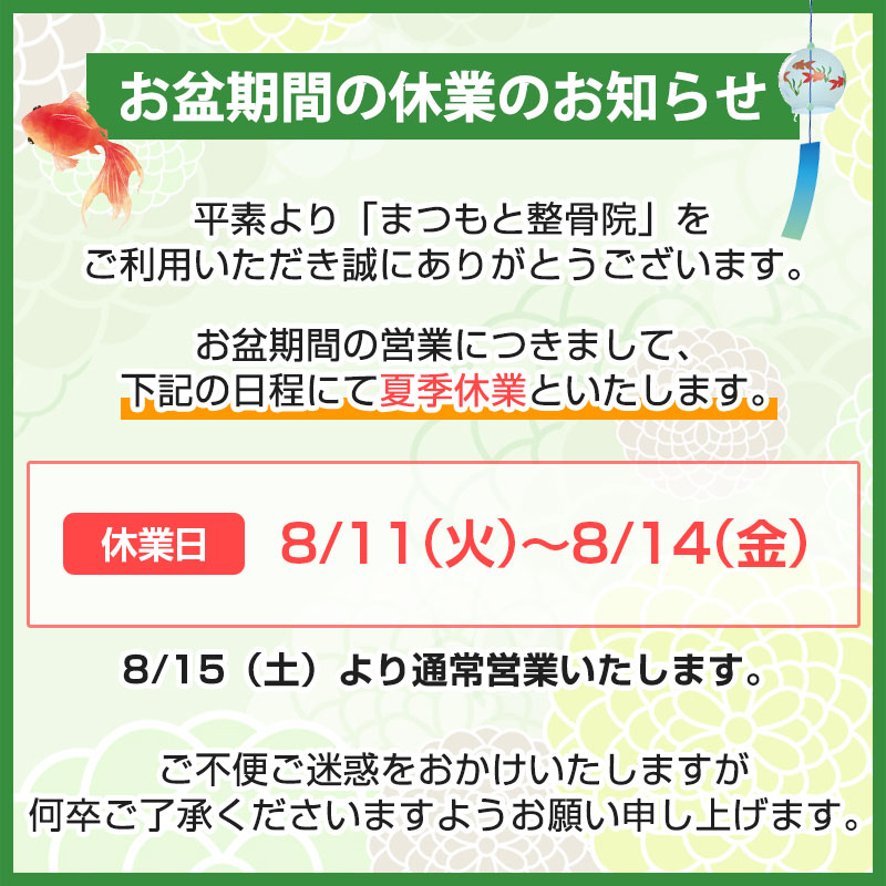 お盆期間のお知らせ