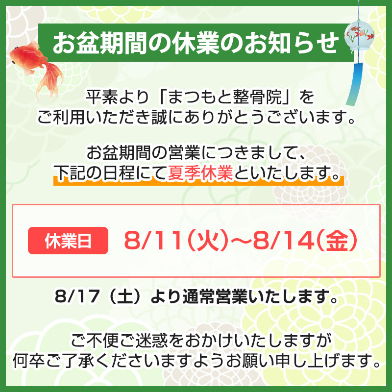 お盆期間のお知らせ